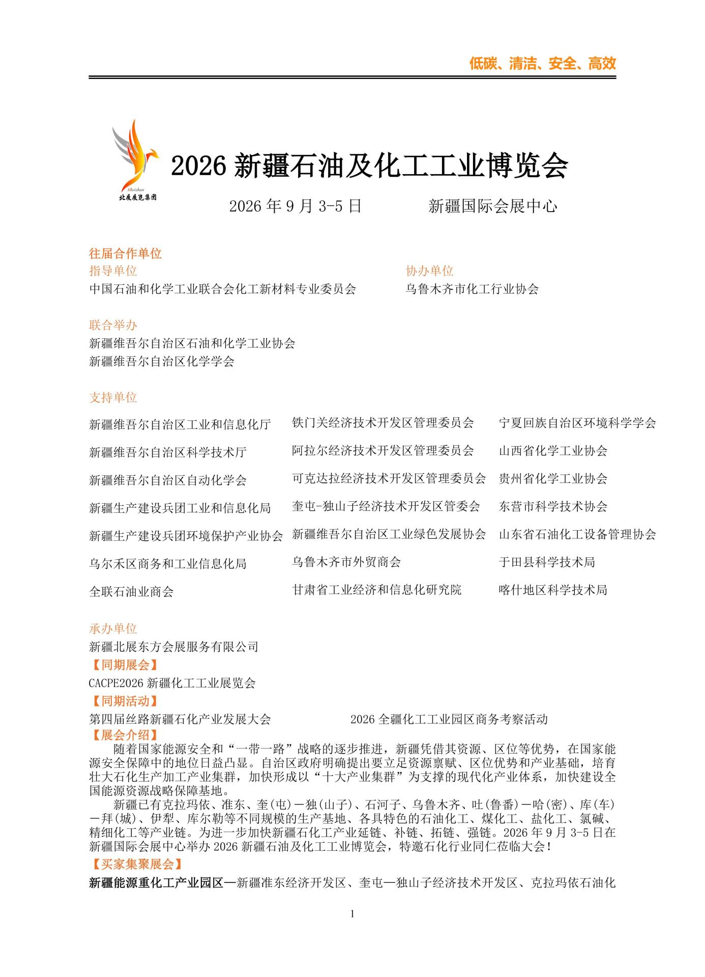 2026新疆石油及化工工業(yè)博覽會(huì)邀請函_01.jpg